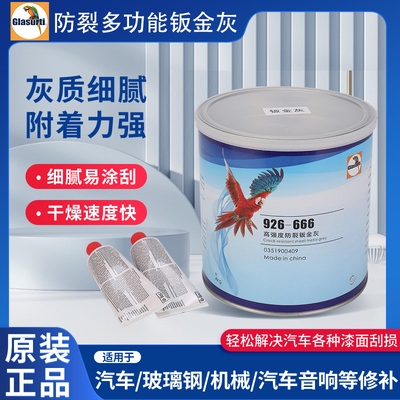 鹦鹉P38钣金灰防裂耐高温原子灰腻子修补2035 杜邦779R白色合金灰