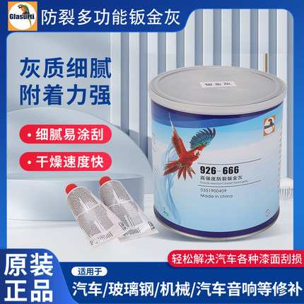 鹦鹉P38钣金灰防裂耐高温原子灰腻子修补2035 杜邦779R白色合金灰