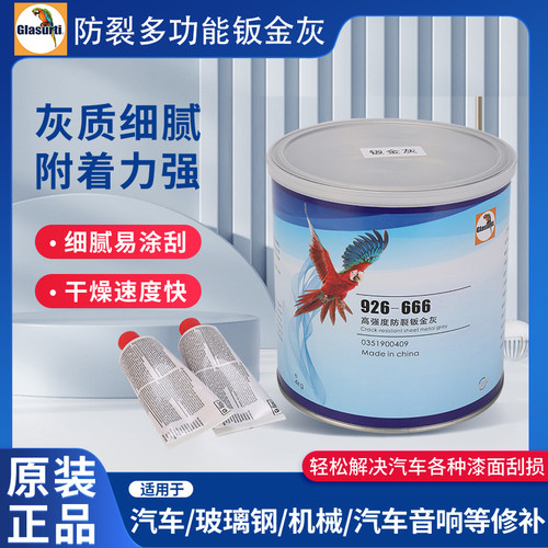 鹦鹉P38钣金灰防裂耐高温原子灰腻子修补2035 杜邦779R白色合金灰