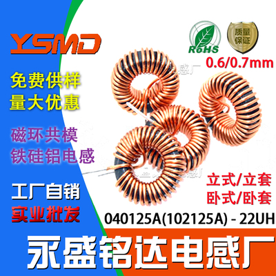 铁硅铝磁环形电感040125/102125