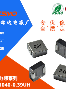一体成型电感1040 0.39UH 印字:R39 尺寸:10*10*4 贴片功率大电流
