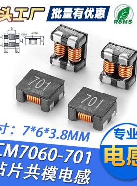 贴片共模电感四脚滤波器扼流圈ACM7060 701 700R欧姆高频信号线