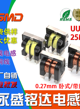 7*8mm共模电感UU/UF9.8滤波器线圈0.27mm铜线25/26/27/28/29/30mh