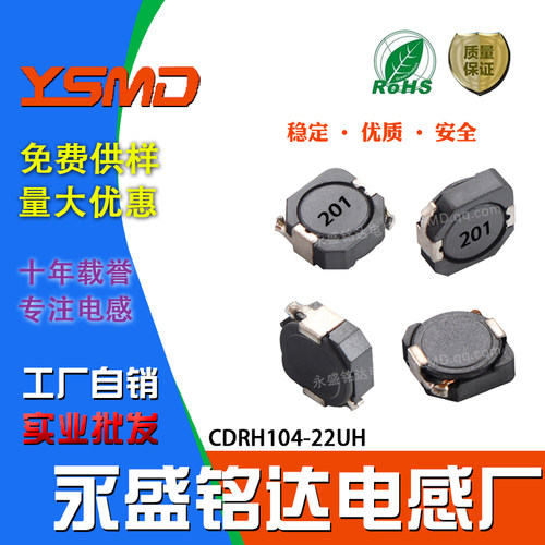 贴片功率电感CDRH104200UH
