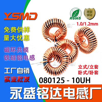 铁硅铝磁环形电感080125/203125