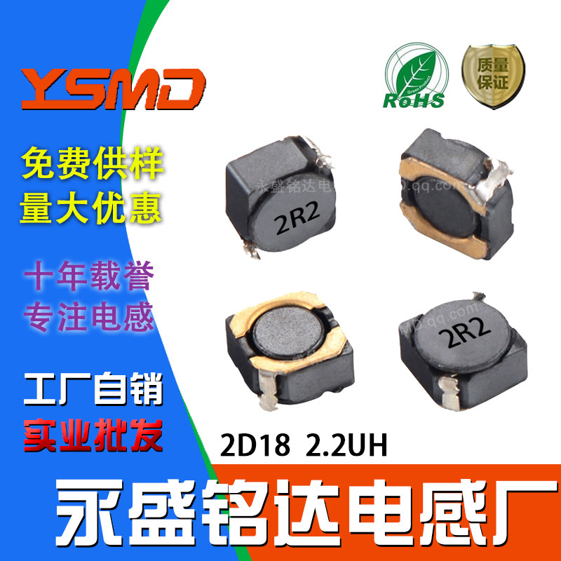 2D18贴片功率屏蔽电感2.2UH