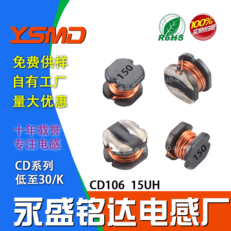 贴片功率电感CD10615UH