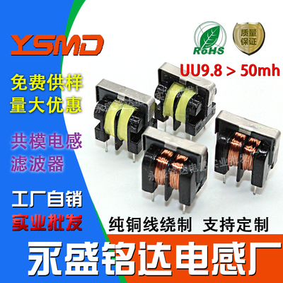 7*8mm共模电感UU9.8/UF9.8滤波器