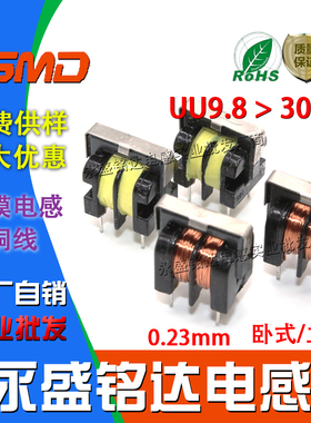 7*8mm共模电感UU/UF9.8滤波器线圈0.23mm铜线30/31/32/33/34/35mh