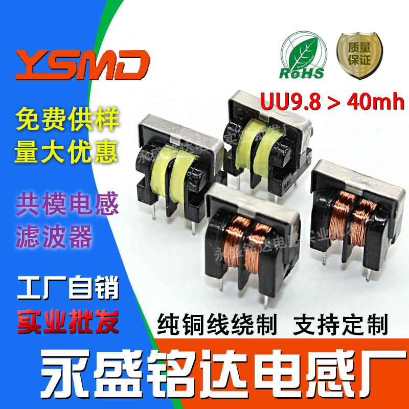 7*8mm共模电感滤波器UU9.8/UF9.8