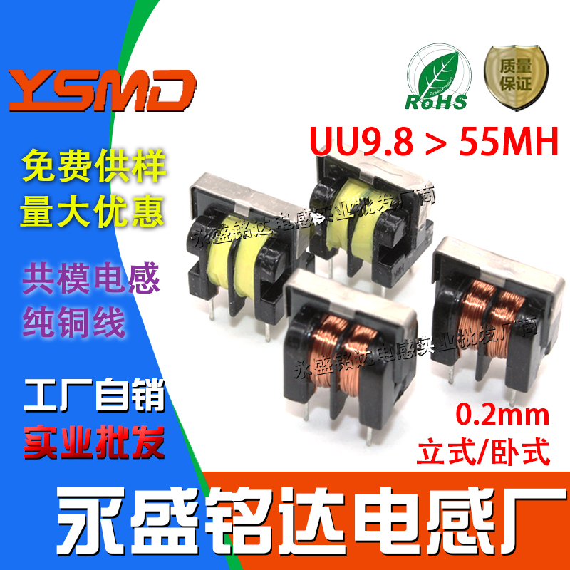 7*8mm共模电感UU/UF9.80.2mm
