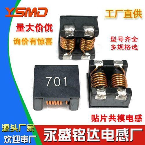 贴片共模电感ACM706090701211