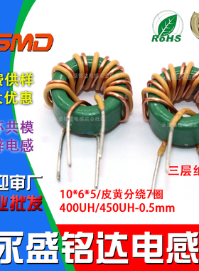 磁环电感TS10*6*5锰锌共模400UH/450UH并绕7圈0.5mm三层绝缘铜线