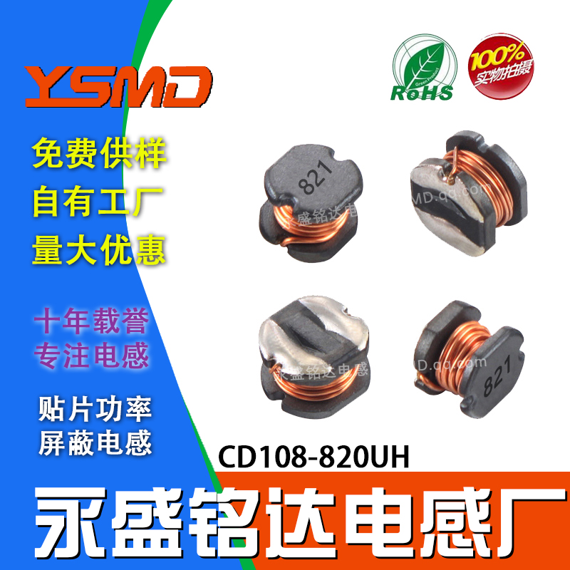 贴片功率电感CD108820UH
