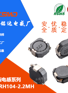 贴片功率电感CDRH104  2.2MH 印字222 屏蔽104R 尺寸10*10*4m工厂