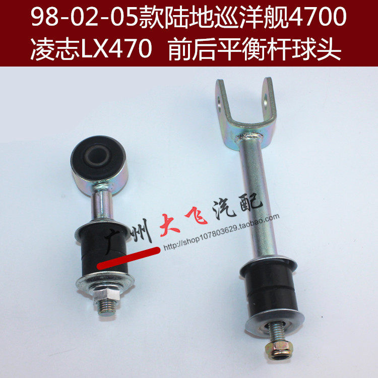 陆地巡洋舰4700前平衡杆球头吊耳凌志LX470后平衡杆球头稳定球头图片