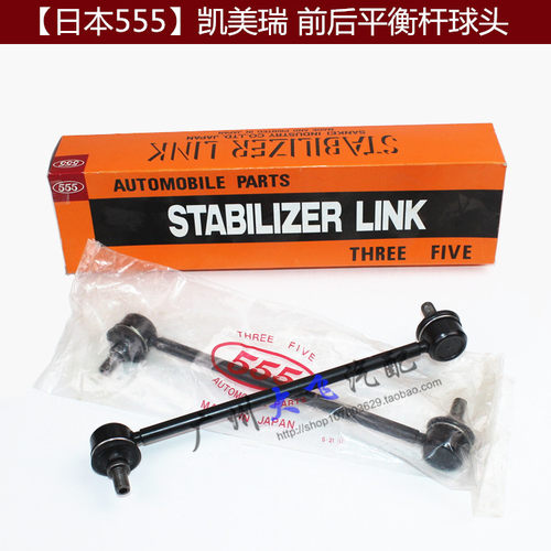 凯美瑞ACV40前平衡杆球头