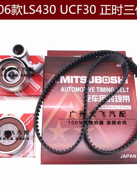 00-06款LS430正时皮带正时张紧轮过渡轮惰轮UCF30正时三件套 原装