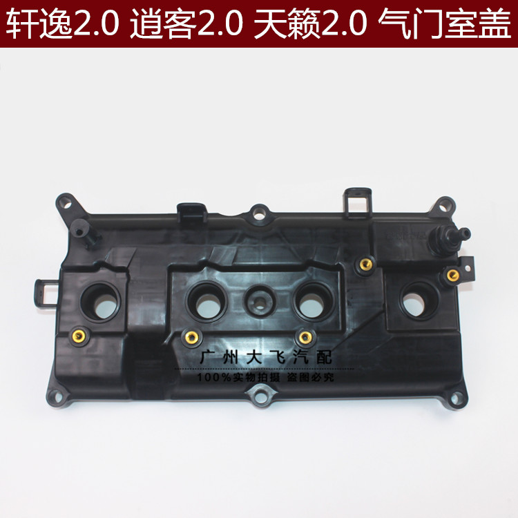 MR20发动机气门室盖天籁2.0气门室盖老轩逸2.0逍客2.0气门室盖