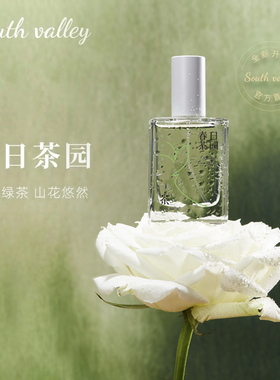 South valley春日茶园沙龙香水淡香持久留香香氛小众品牌