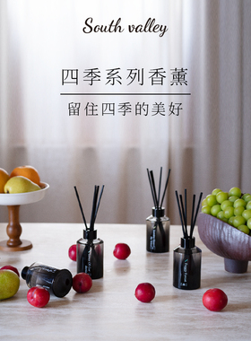 South valley四季系列无火香薰香氛精油家用室内持久挥发香氛