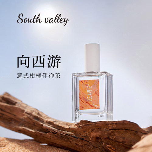 South valley向西游沙龙香水淡香持久留香香氛小众品牌