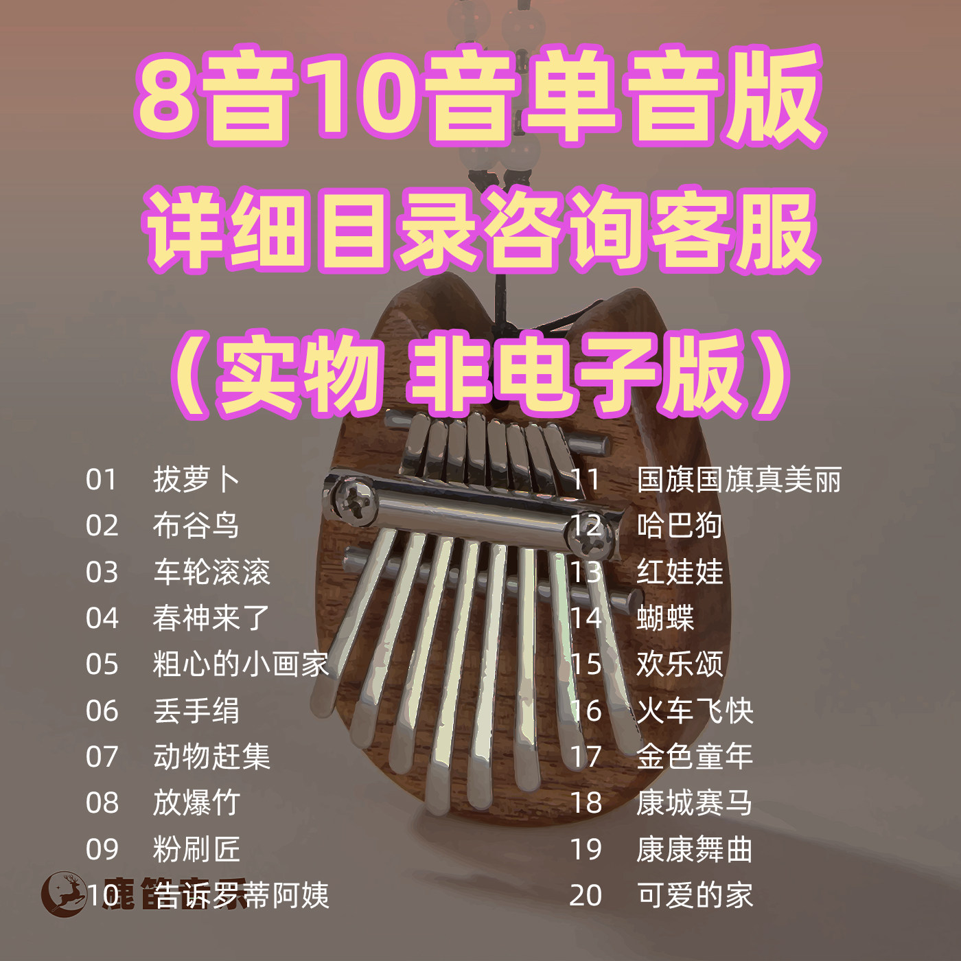 儿童卡林巴8音10音迷你拇指琴单音版126首图片