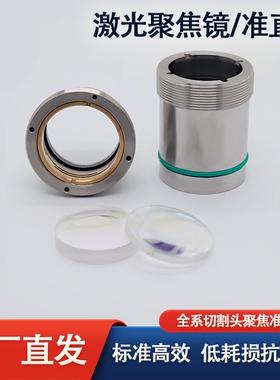 光纤激光切割机嘉强BM111万顺兴NC30聚焦镜D30-F150准直F100 镜筒