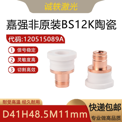 嘉强激光切割机BS12K陶瓷环
