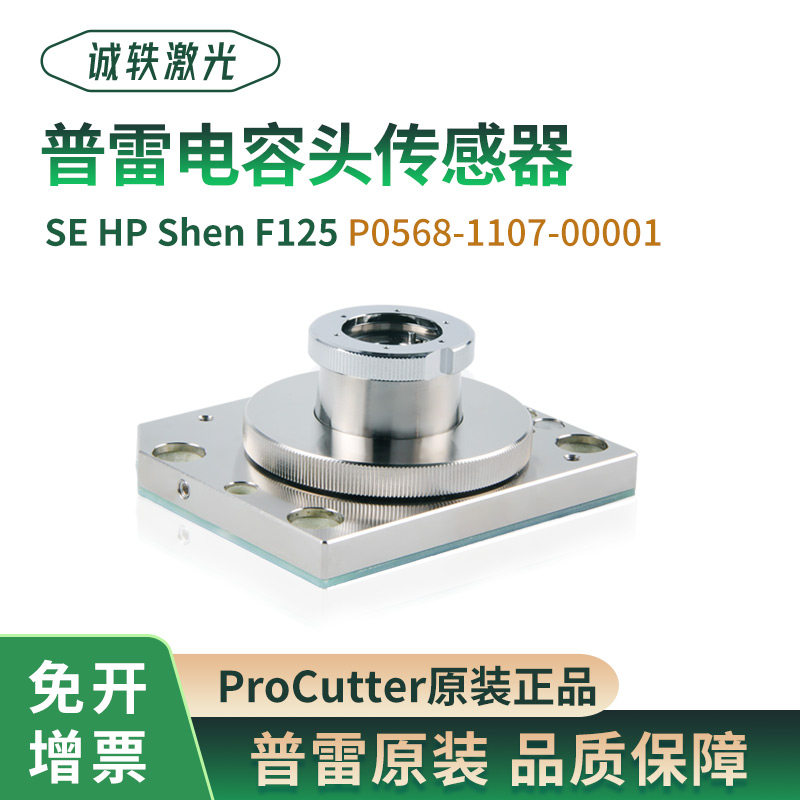 普雷大族SEHPShenF125