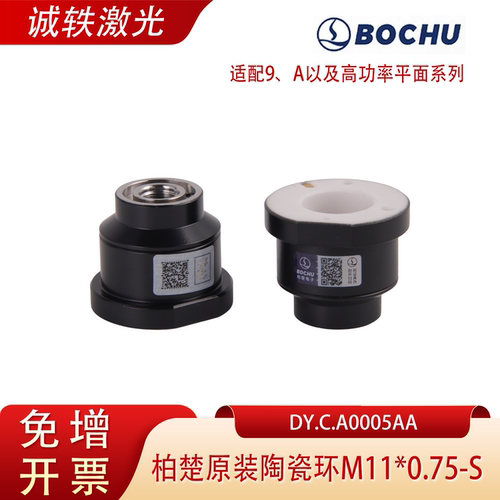 激光陶瓷体陶瓷环BOCI柏楚波刺黑金刚BLT641切割机头M11*0.75三维