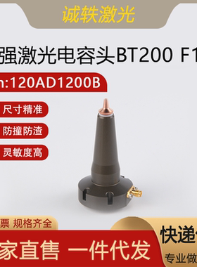 嘉强Raytools激光焊接头电容头BT200-A-F150传感器TRA组件M6