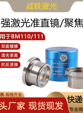 Raytools嘉强光纤聚焦镜片BM110\111带镜筒准直镜座D30F100/125