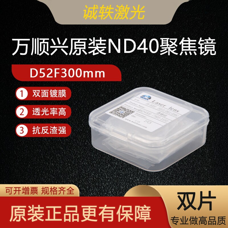 WSX焊接激光准直镜聚焦镜组ND60