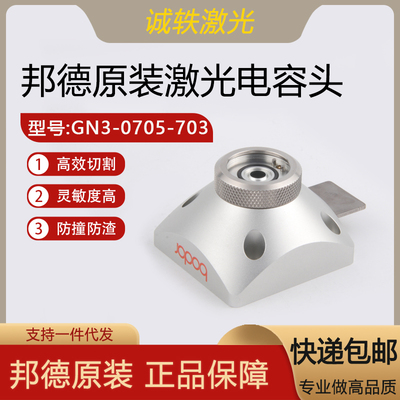 BODOR原装光纤激光机2D电容头