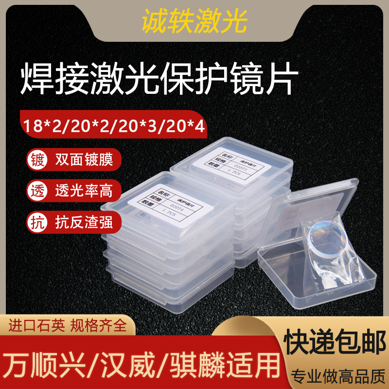 WSX万顺兴骐麟汉威激光保护片