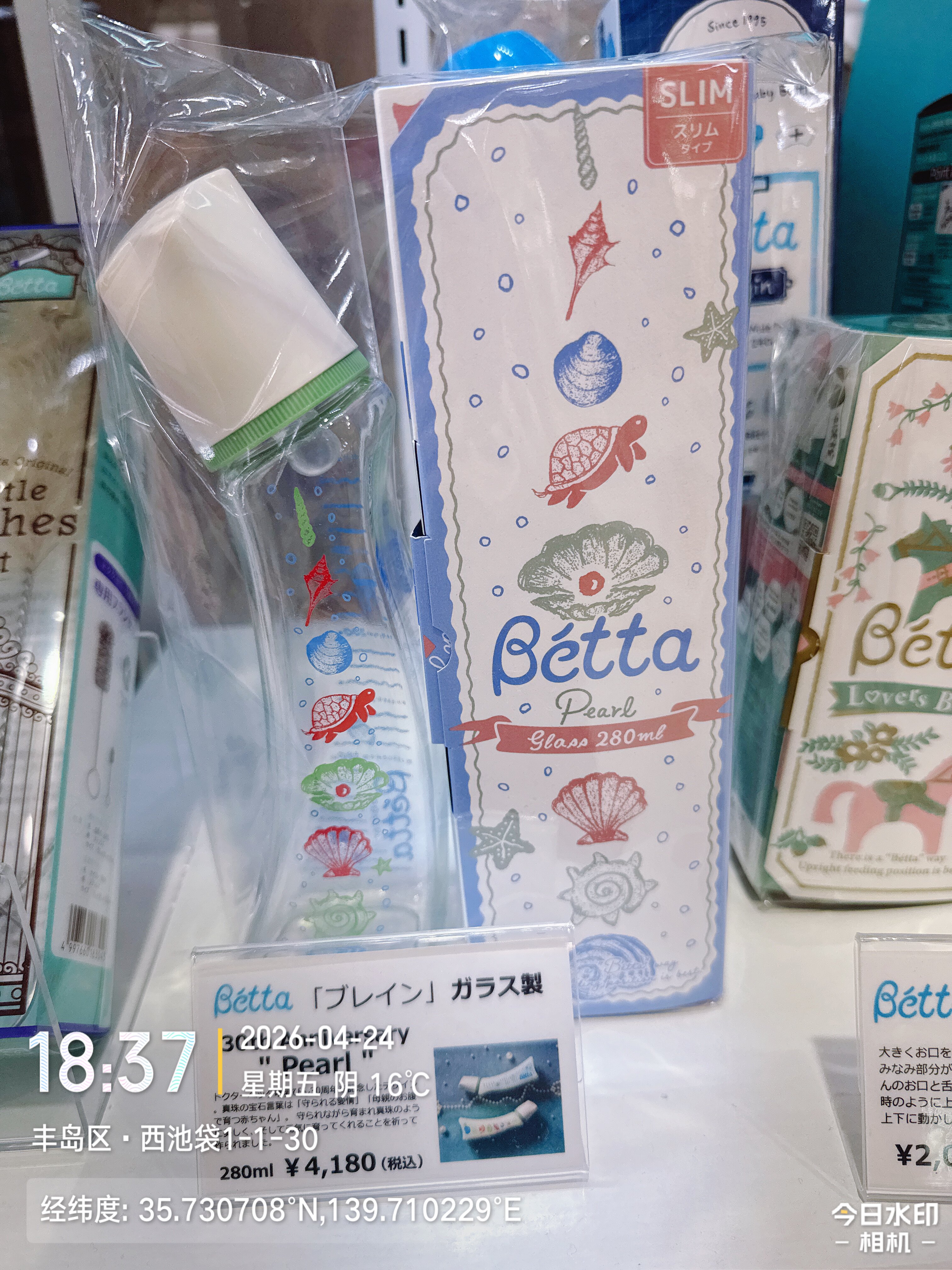 日本代购东池百货 Betta贝塔 玻璃奶瓶280ml 海洋图案限定款