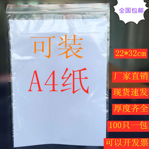 A4透明自封袋22X32cm订制加厚a4包装袋pe塑料夹链自封袋密封大码