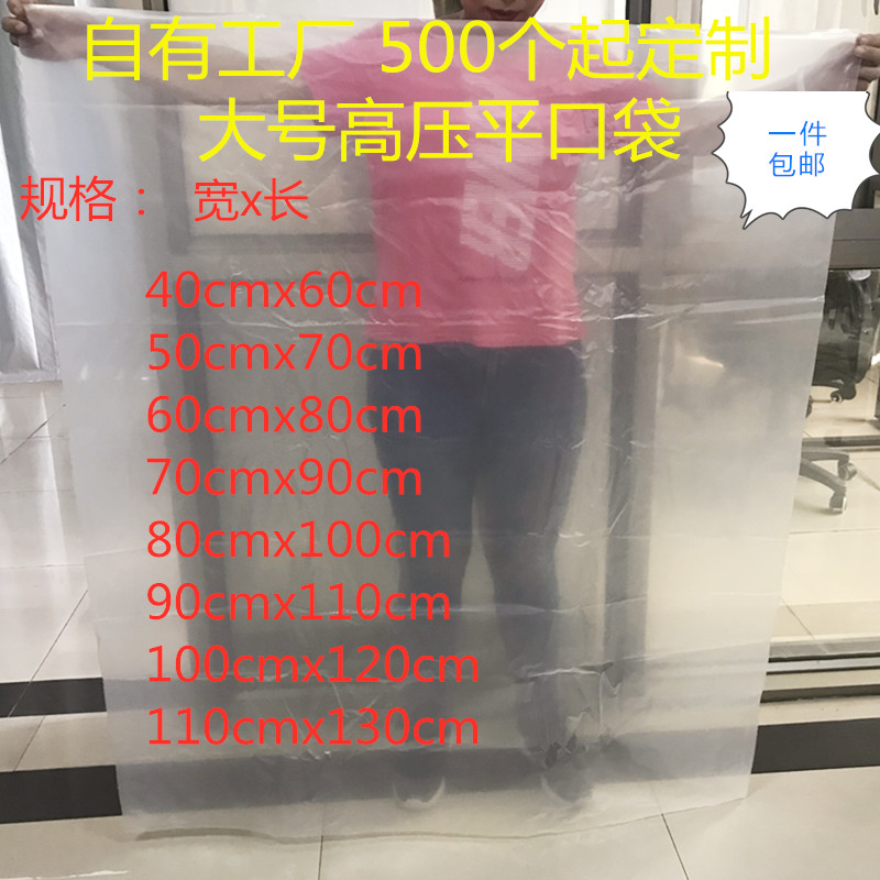 全国包邮大号加厚PE高压平口袋防尘防潮收纳透明塑料袋高压内膜袋
