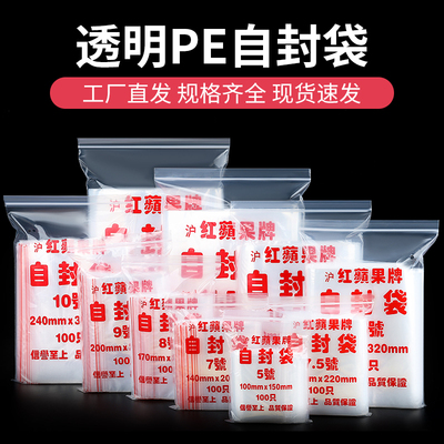 透明自封袋加厚密封袋食品级一次性包装袋分装干货袋封口袋密实袋