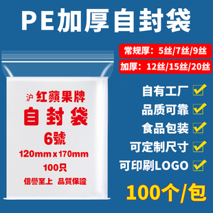 6号12x17cm小号自封袋一次性手机袋pe夹链袋透明密封袋收纳保鲜袋