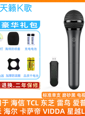 海信电视机专用话筒天籁K歌MM-9S无线麦克风家用tcl小米电视话筒