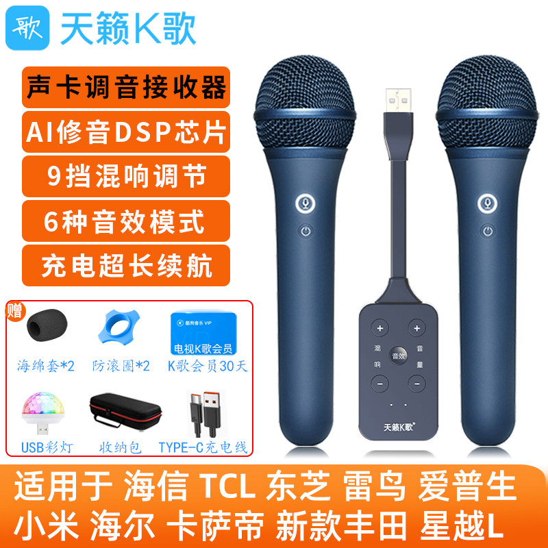 天籁k歌无线麦克风适用于海信激光e5ge5ne7gTCLQ10GT7K海尔卡萨帝