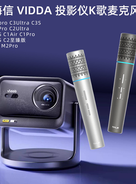 天籁K歌MM-12无线麦克风适用VIDDA C1C2C3pro C3s海信投影k歌话筒