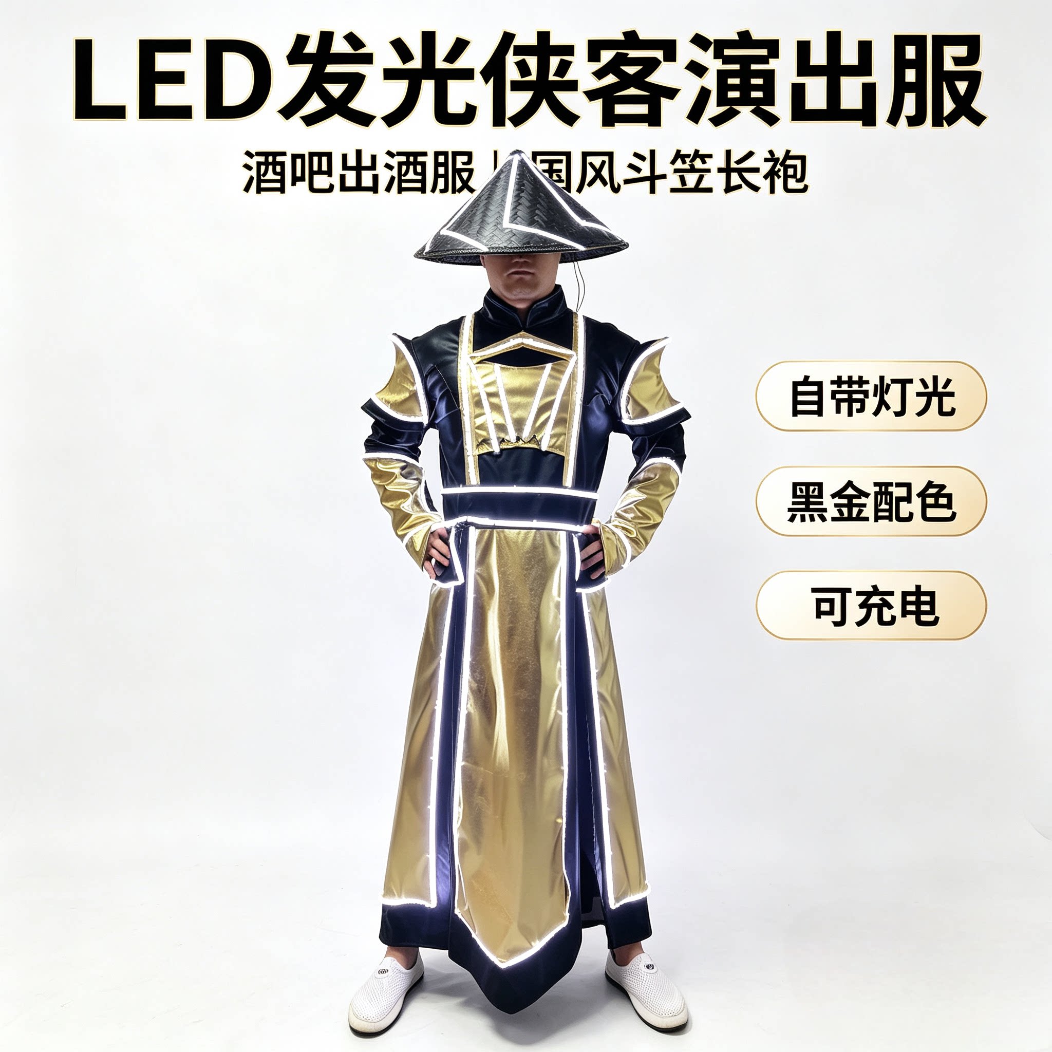  LED发光侠客演出服 斗笠长袍酒吧出酒服舞台巡游cos发光服装 