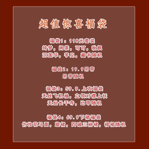 泮林原创汉服女盲盒福袋特价限时粉丝福利包邮不支持退换