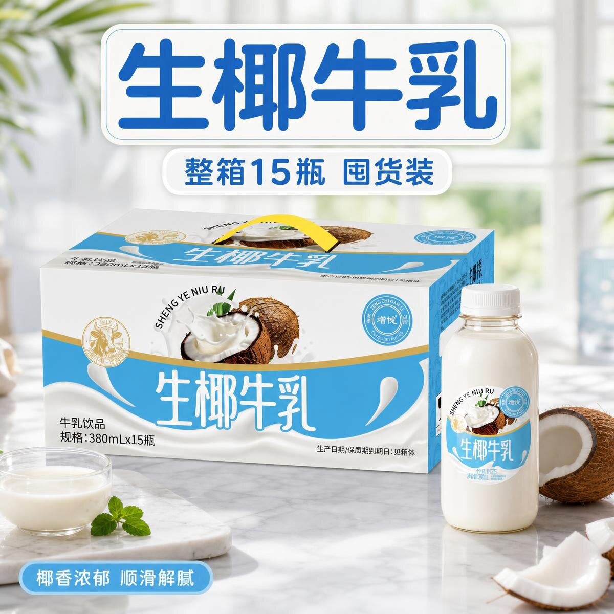 生椰牛乳椰奶椰子汁饮料整箱装