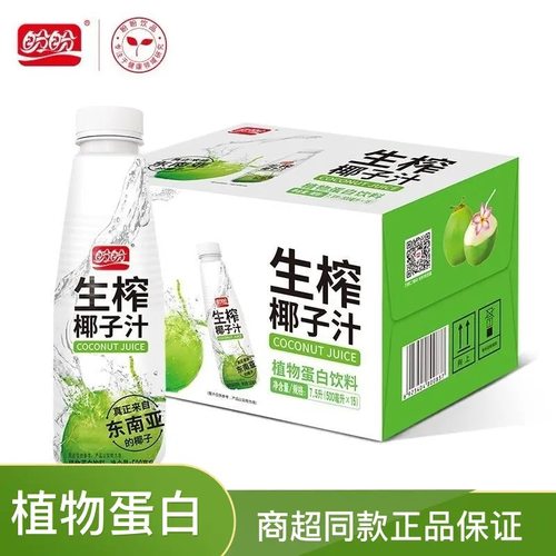 12月盼盼生榨椰子500mL瓶*5/15装整箱精选新鲜植物蛋白椰子汁饮料