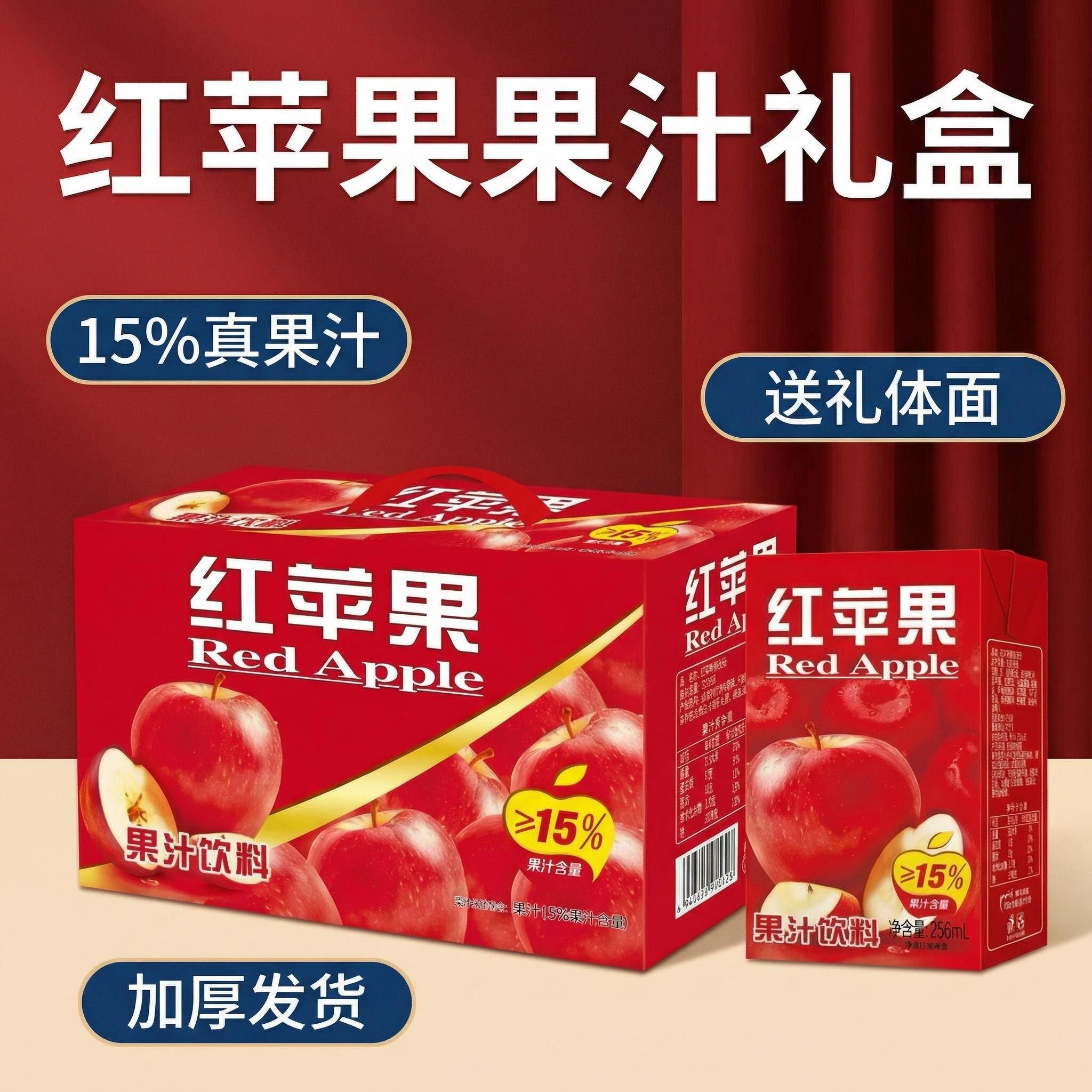 正品80后怀旧饮品 吻化红苹果果汁饮料饮品果汁含量15%整箱24盒装