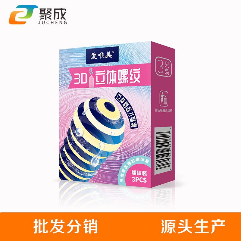 爱唯美网红套澳莱威情趣套水润快感立体螺纹安全套避孕润滑